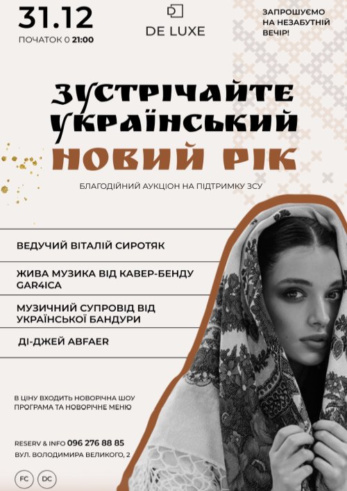 Украинский Новый Год!