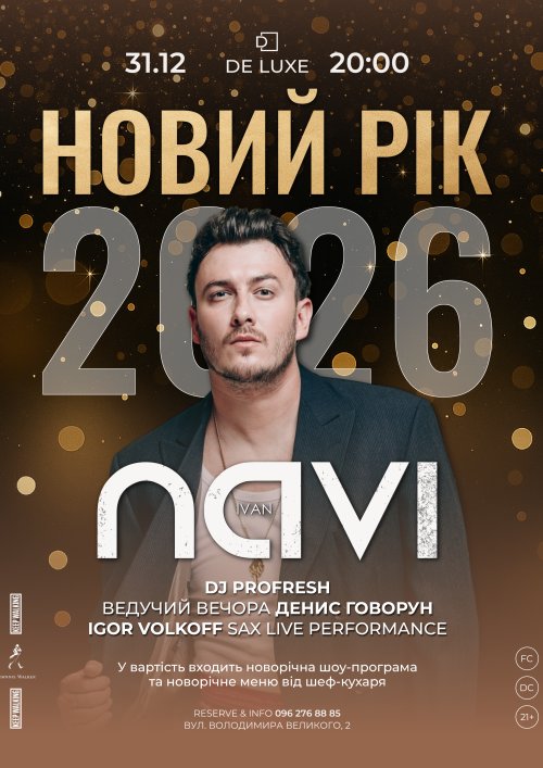 НОВОРІЧНА НІЧ у De Luxe!